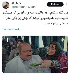 این فریم از قسمت دیشب نون خ جنجالی شد