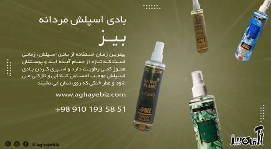 خوشبوترین بادی اسپلش زنانه