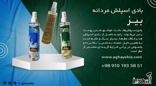 خوشبوترین بادی اسپلش زنانه