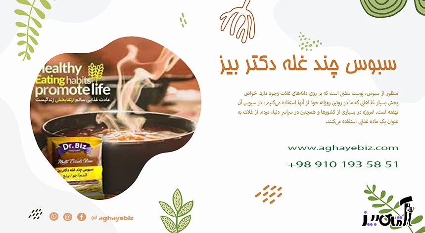 سبوس چند غله رو چطور مصرف کنیم