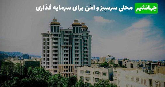 در چه مناطقی از کرج سرمایه گذاری کنیم؟ آپدیت ۱۴۰۳ - خبرگزاری نادیاتور | اخبار ایران و جهان