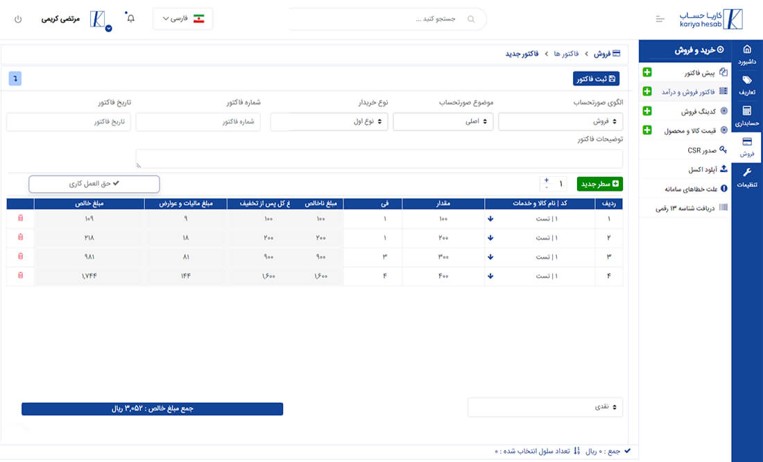 نرم افزار واسط برای آژانس هواپیمایی