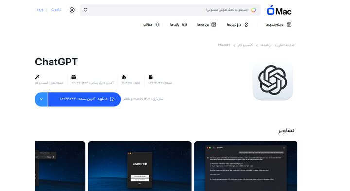 اپلیکیشن ChatGPT؛ دستیار هوشمند شما در مک بوک - خبرگزاری نادیاتور | اخبار ایران و جهان
