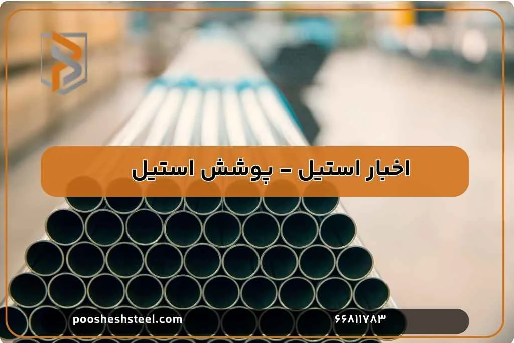 شرکت پوشش استیل پرگاس