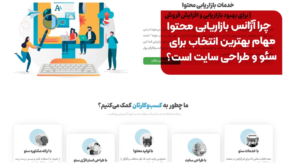 بازاریابی | سایت چرا آژانس بازاریابی محتوا مهام بهترین انتخاب برای سئو و طراحی سایت است؟