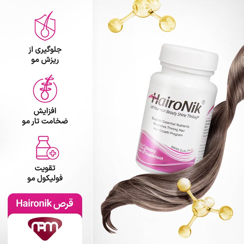 قرص هیرونیک برای چی خوبه؟