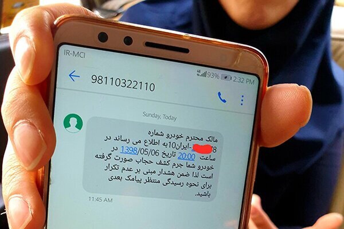پیامک های اخطار حجاب از طریق ما ارسال نمی شود