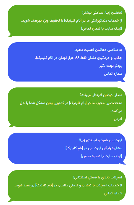 متن تبلیغات دندانپزشکی