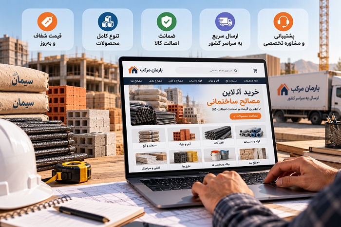 بهترین فروشگاه مصالح ساختمانی آنلاین کجاست؟